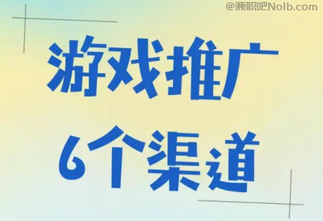 岑溪游戏推广赚佣金的平台有哪些 第1张 岑溪游戏推广赚佣金的平台有哪些 第1张