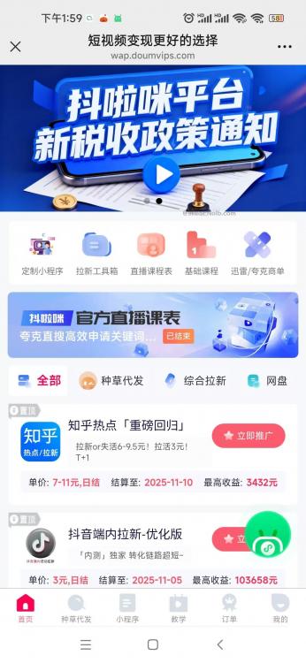 岑溪抖啦咪是什么平台-一个专注短视频流量变现的平台! 第4张 岑溪抖啦咪是什么平台-一个专注短视频流量变现的平台! 第4张